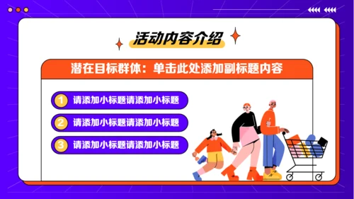 三八妇女节购物营销活动空间感通用PPT模板