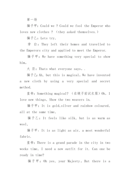 经典校园英语舞台剧剧本：皇帝的新装.docx