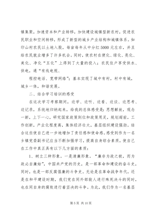 怎样当好基层党委副书记和纪委书记 (5).docx