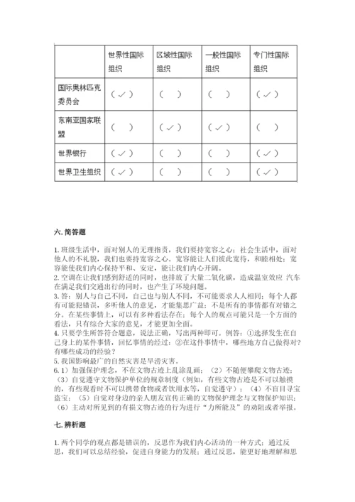 人教部编版六年级下册道德与法治期末测试卷带精品答案.docx