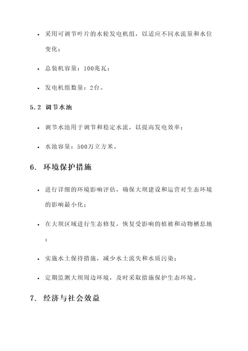 宜章水电站大坝规划方案