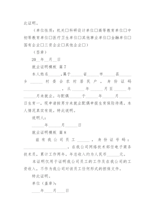 就业证明模板.docx