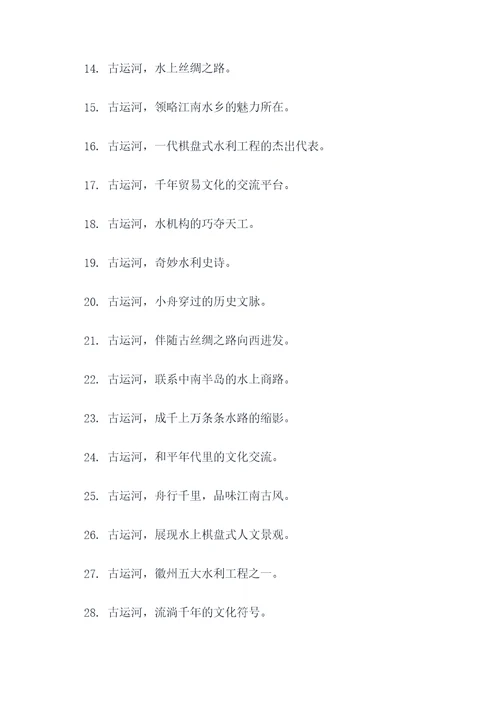古运河宣传语口号