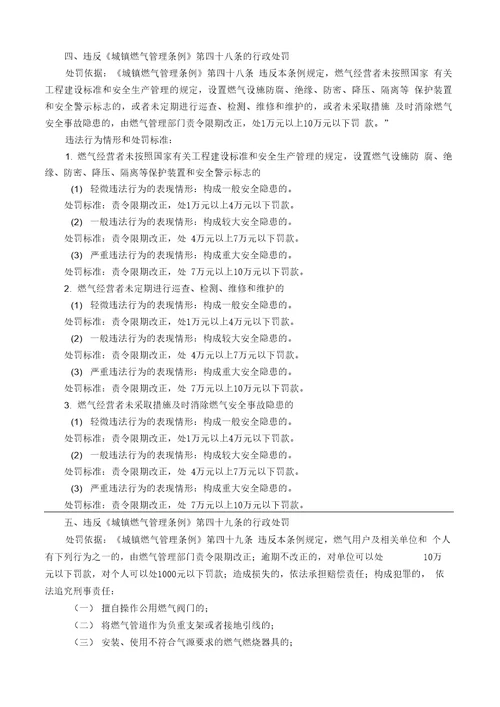 城镇燃气管理条例行政处罚裁量标准