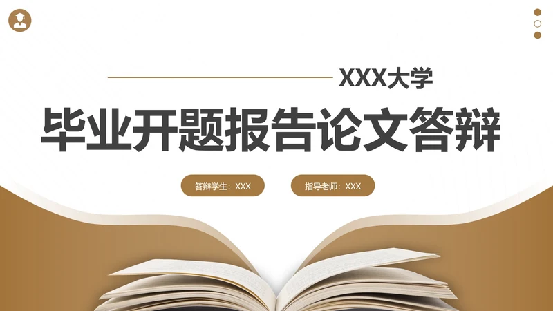 毕业答辩毕业开题报告论文答辩各专业通用PPT模版
