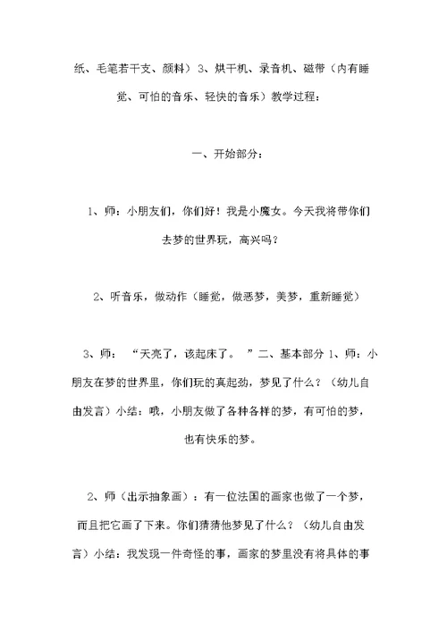 中班艺术教案：《做梦的女孩》