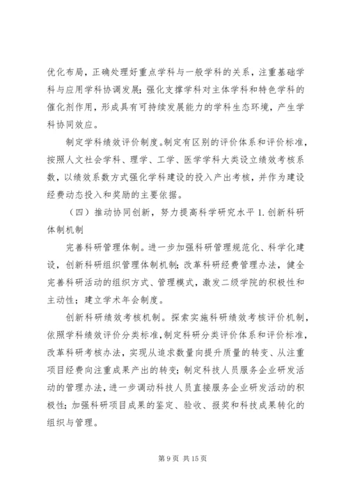 湖北民族学院十三五发展规划5篇范文 (3).docx