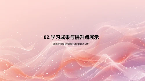 学科代表学期汇报PPT模板