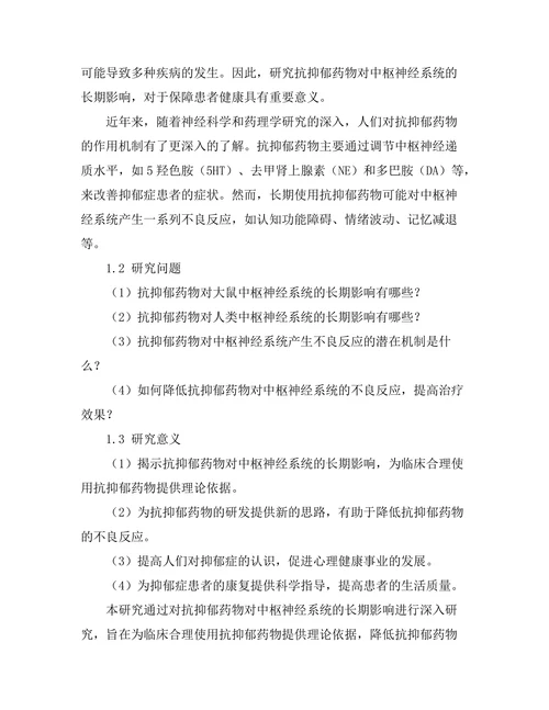 抗抑郁药物对中枢神经系统的长期影响