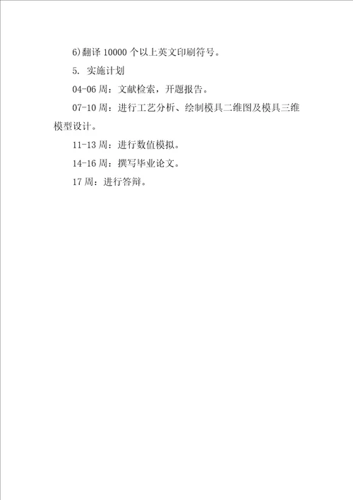 机械制造类毕业设计开题报告范文