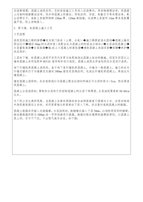 混凝土专项施工方案交底.docx