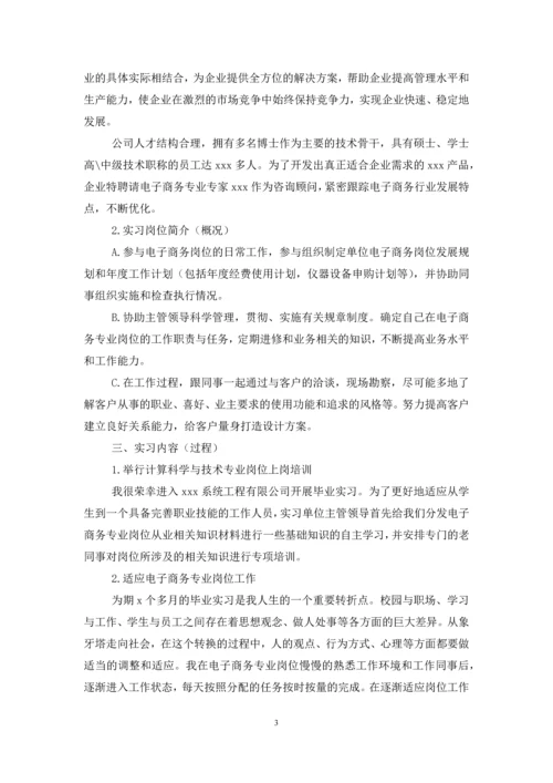 2021电子商务顶岗实习报告3000字【合辑】.docx