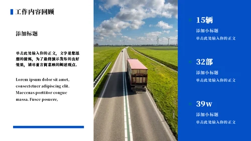 集装箱简约物流工作总结通用PPT模板