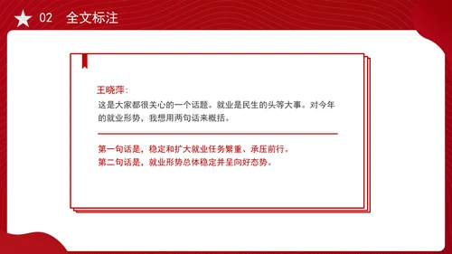 2025年两会民生记者会答记者问内容学习ppt