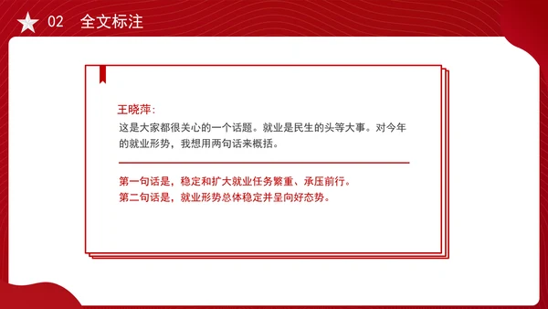 2025年两会民生记者会答记者问内容学习ppt