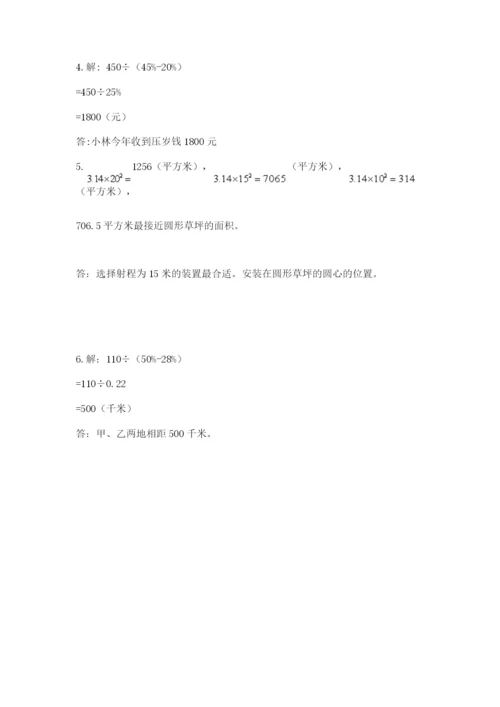 2022人教版六年级上册数学期末考试试卷带答案（预热题）.docx