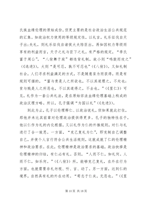 伦理与政治思想探讨.docx