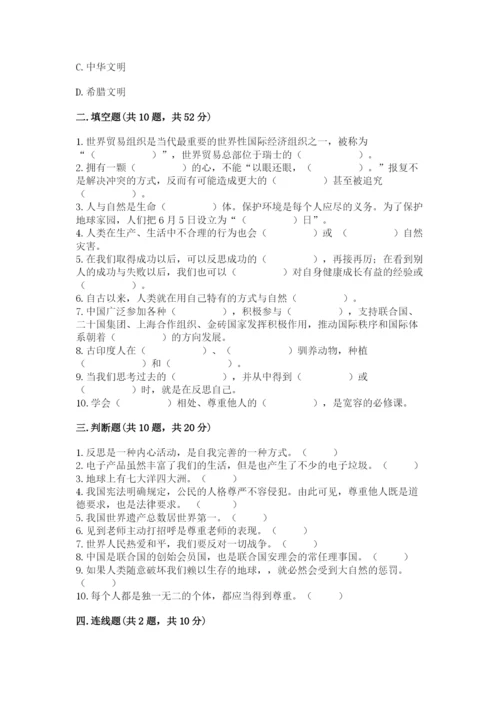 新部编版六年级下册道德与法治期末测试卷附答案【名师推荐】.docx