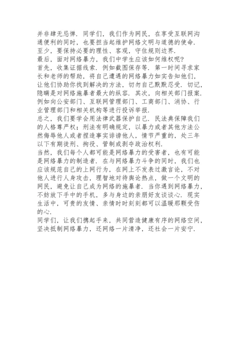初三学生代表晨会发言范文.docx