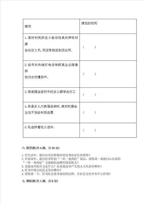 2022部编版六年级上册道德与法治期末测试卷ab卷