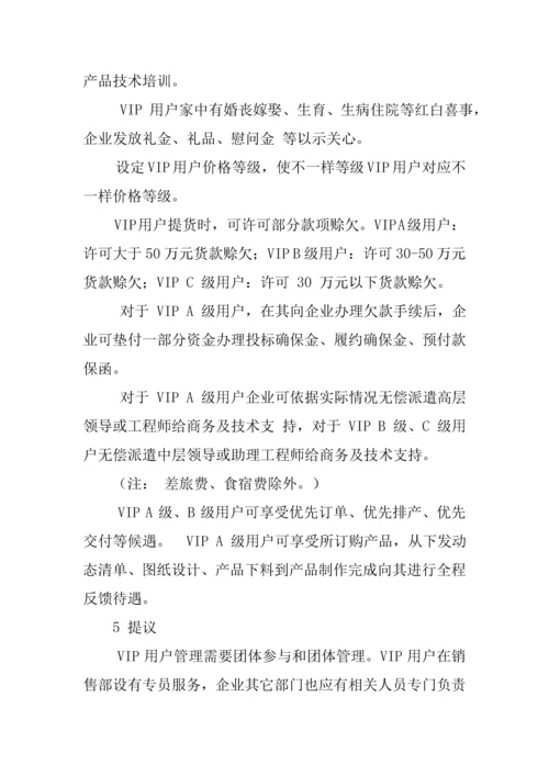 vip维护专项方案奖惩新规制度.docx