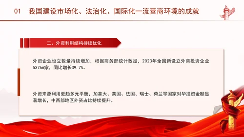 优化营商环境推动构建高水平社会主义市场经济体制专题党课PPT