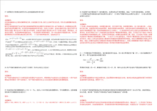 考研考博兰州城市学院2023年考研经济学全真模拟卷3套300题附带答案详解V1.1