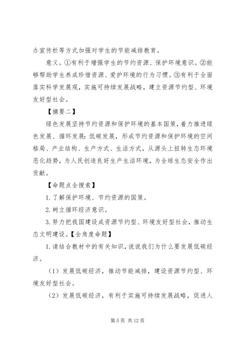 大力推进生态建设发言(终)综述 (3).docx