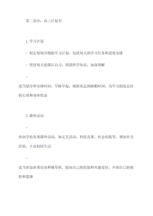 理想大学和高三计划书