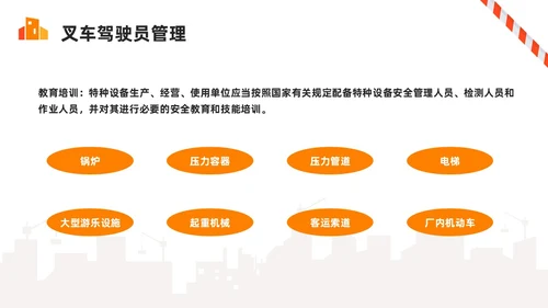 橙色简约叉车安全培训PPT模板宣传PPT动态PPT安全生产