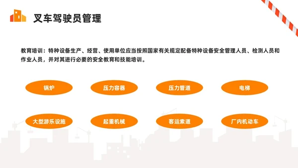 橙色简约叉车安全培训PPT模板宣传PPT动态PPT安全生产
