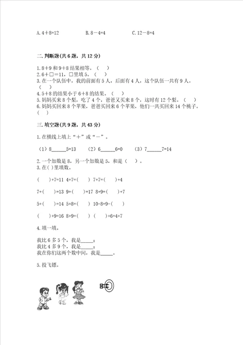 小学数学一年级20以内的进位加法练习题附参考答案b卷