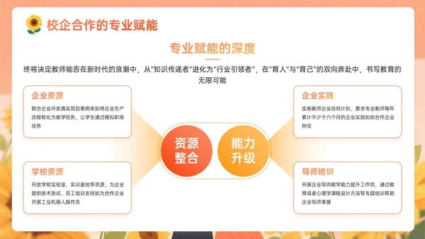 橙黄色插画风关于新时代教师的使命与修行教师节PPT模板