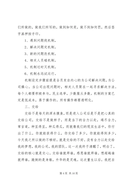 思八达培训心得感想范文合集.docx