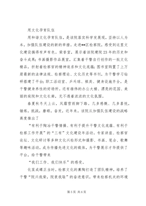 人民检察院先进集体事迹材料.docx