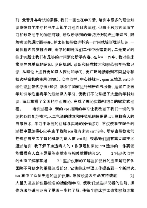 医院人员外出学习总结