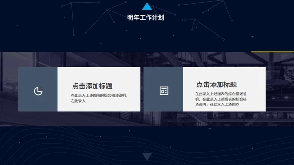 深蓝简约星空背景工作汇报通用PPT模板