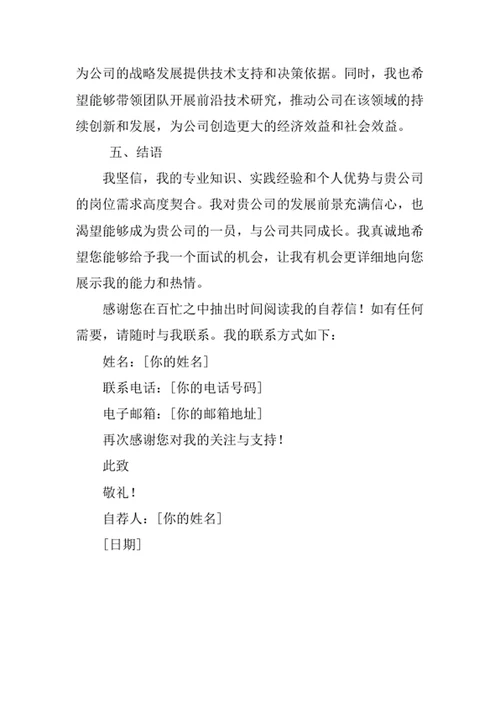 分子科学与工程专业求职自荐信