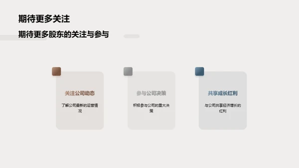 公司未来发展规划