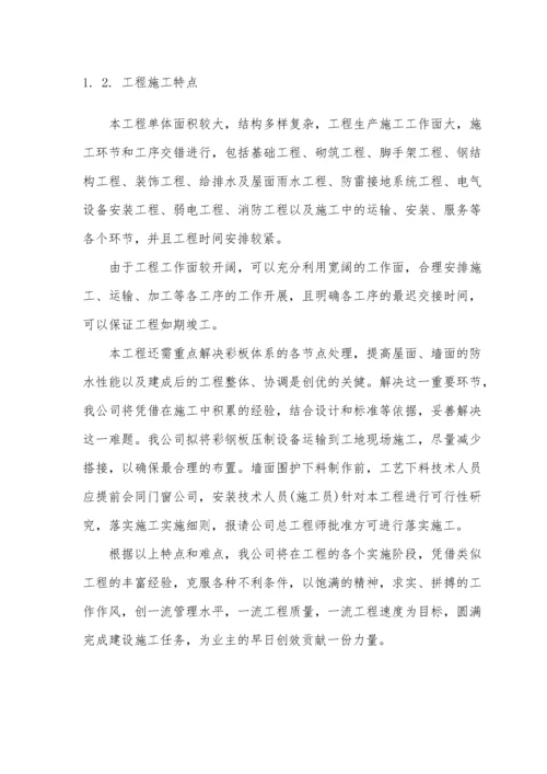 工业厂房工程施工组织设计(完整版).docx