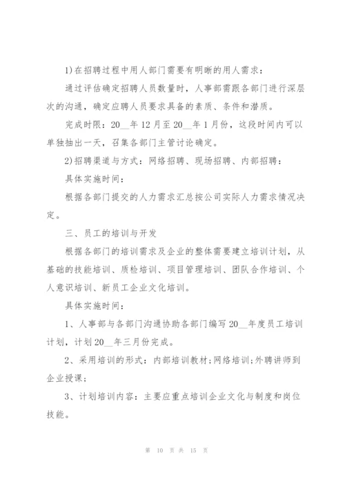 文员下半年工作计划.docx