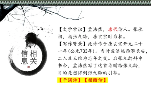第三单元 课外古诗词诵读 望洞庭湖赠张丞相 课件