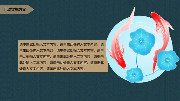 中国风寻找锦鲤项目活动策划书通用PPT模板