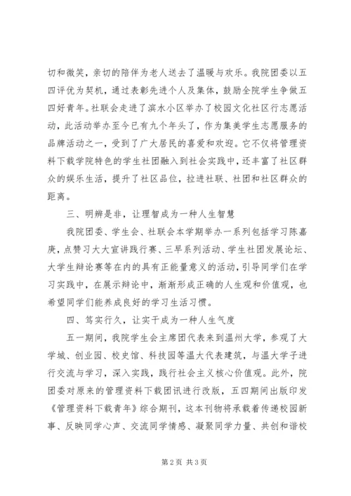 五四精神思想汇报.docx