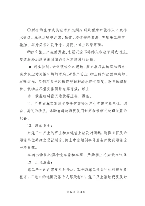 渣土的处理和防尘措施 (5).docx