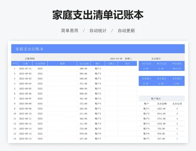 家庭支出清单记账本