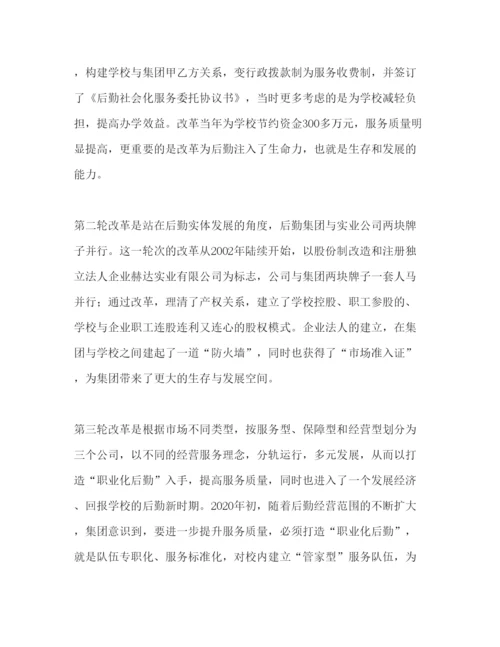 精编大学后勤集团汇报材料范文.docx