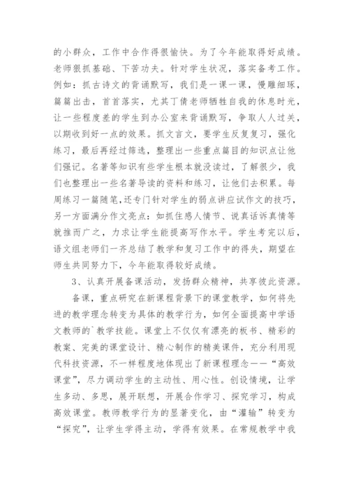 高中语文教研组工作总结_21.docx