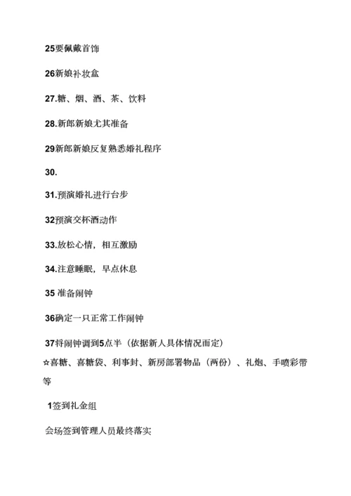 婚庆作业流程专业策划专项方案.docx