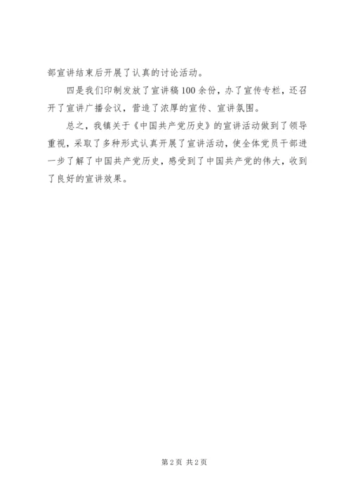 党史宣讲活动工作情况总结.docx